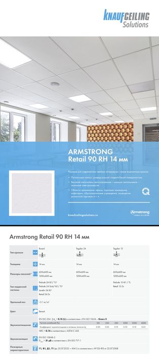 Дистрибьютор Armstrong Армстронг Knauf ceiling solution грильято реечн