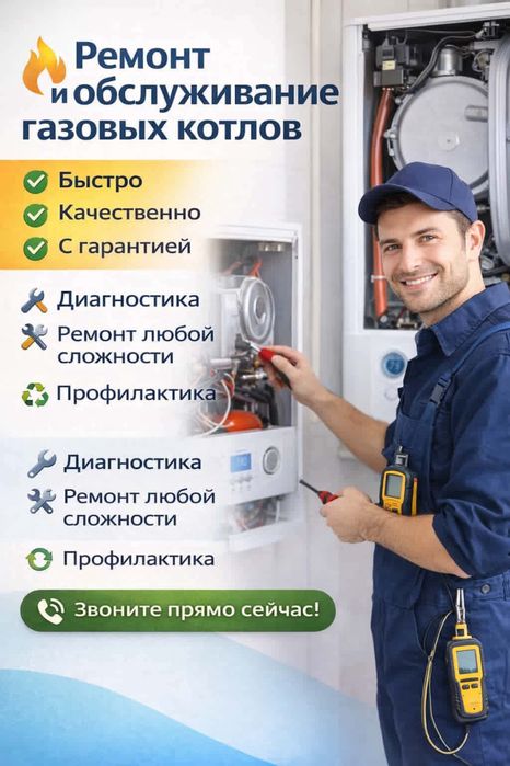 Ремонт газовых котлов любой сложности