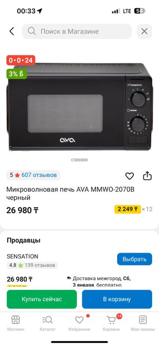 Микроволновая печь