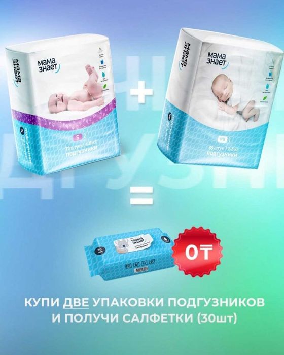 Продам подгузники мама знает