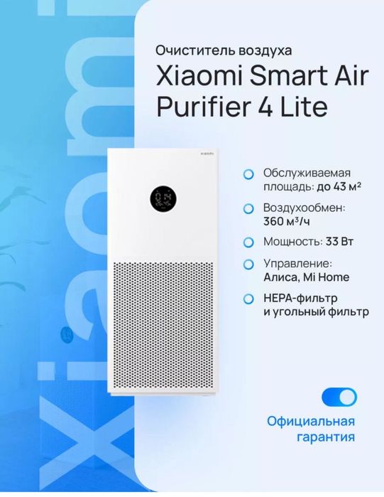 Воздух очиститель Xiaomi havo
tozalagich 4Lite,4pro,Elite,Compact