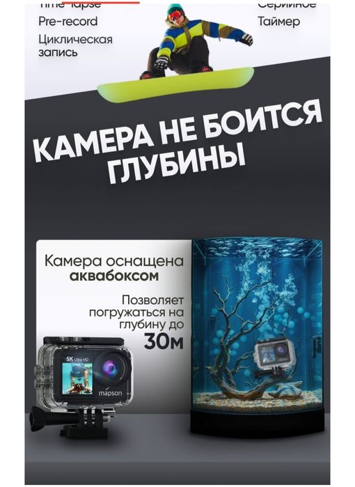 Экшен камера мапсон