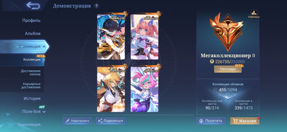 Mobile legends - Мобайл ледженс