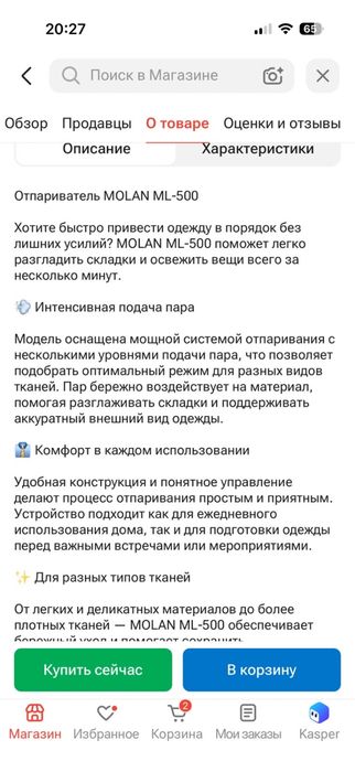 Отпариватель для одежды