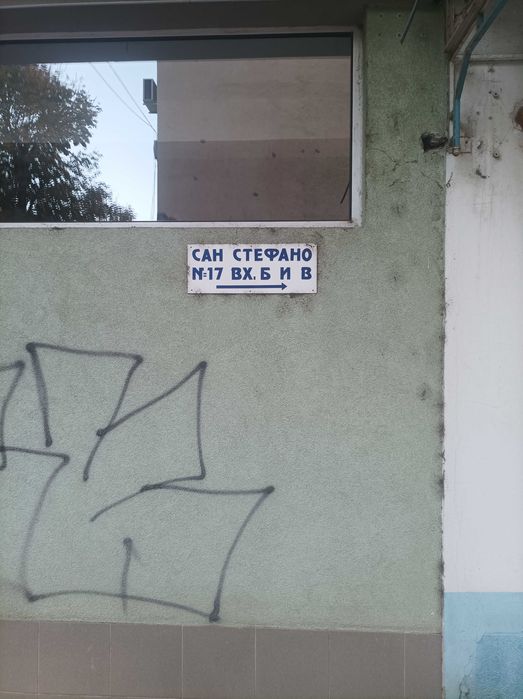 Дава се под наем Гараж / Паркомясто в Плевен, 9-ти квартал - 16 кв.м за 51 € - Снимка #3