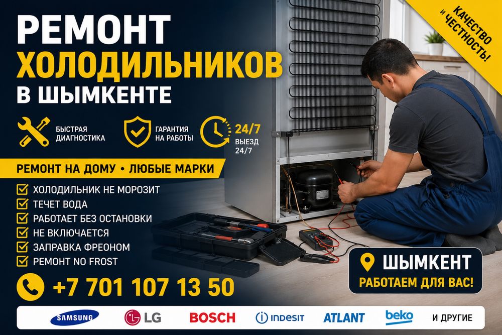 Холодильник жөндеу Фреон толтыру