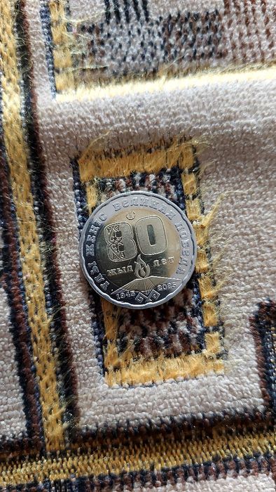 Манета для калекции