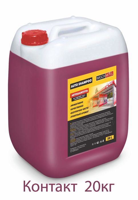 Avtoshampun, kontakt, kontaktsiz, karcher, moykala uchun !!!