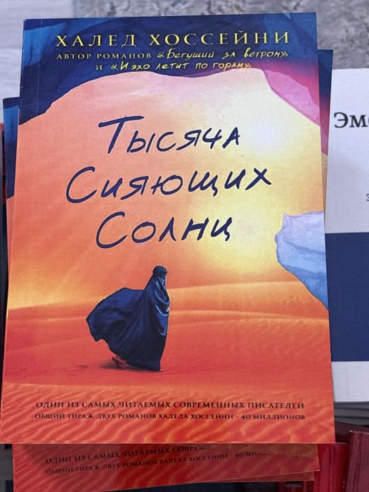 Книги«и эхо летит по горам ; бегущий за ветром ; тысяча сияющих солнц»