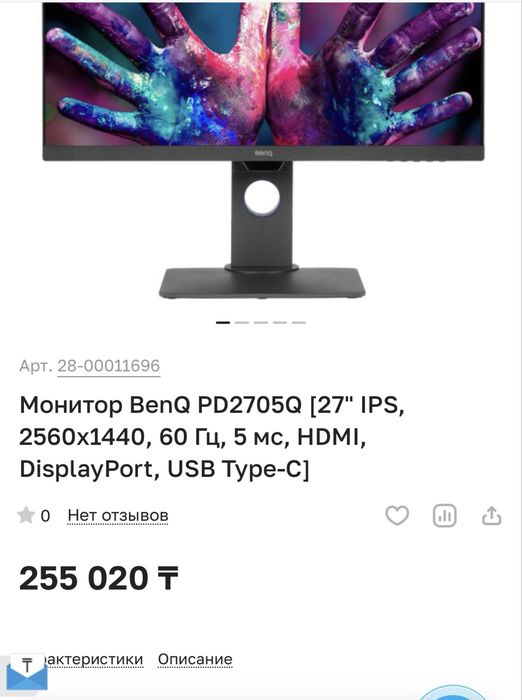 Benq PD2705Q Монитор для дизайнеров c KVM и Type C