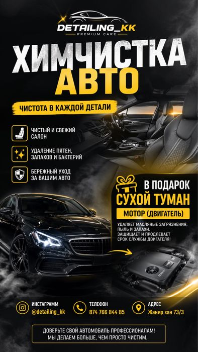 Химчистка авто!!!