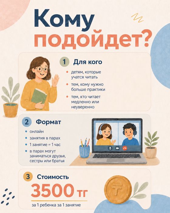 Обучение чтение онлайн (в парах )