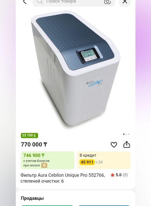 Продается фильтр Аура последней модели