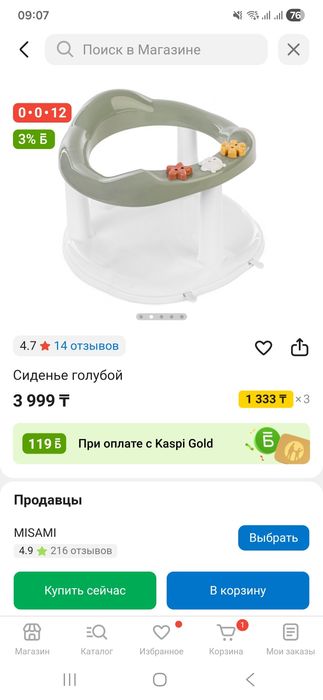 Продам сиденье для мытья ребенка