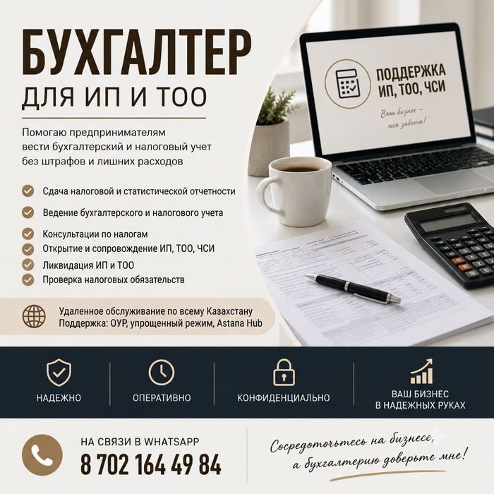 Бухгалтерское сопровождение и разовая помощь: от счетов до отчетов