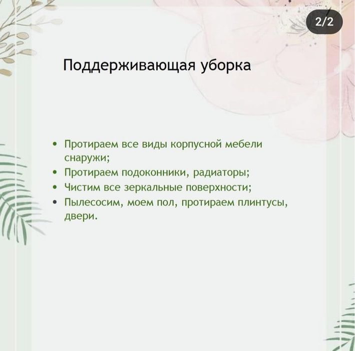 Уборка квартир домов и офисов