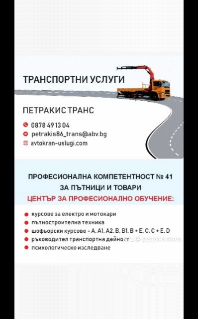 Професионална компетентност за превоз на пътници и товари, мотокари