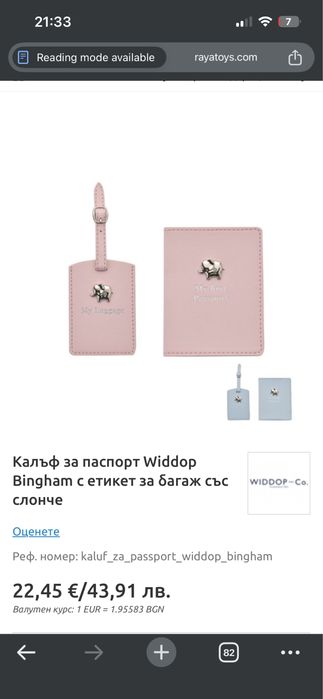 Калъф за паспорт с посребрено мече