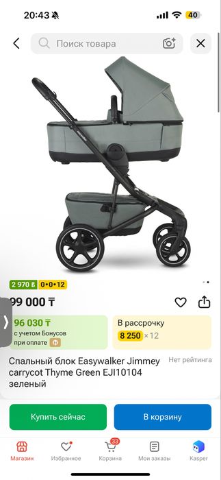 Easywalker Jimmey