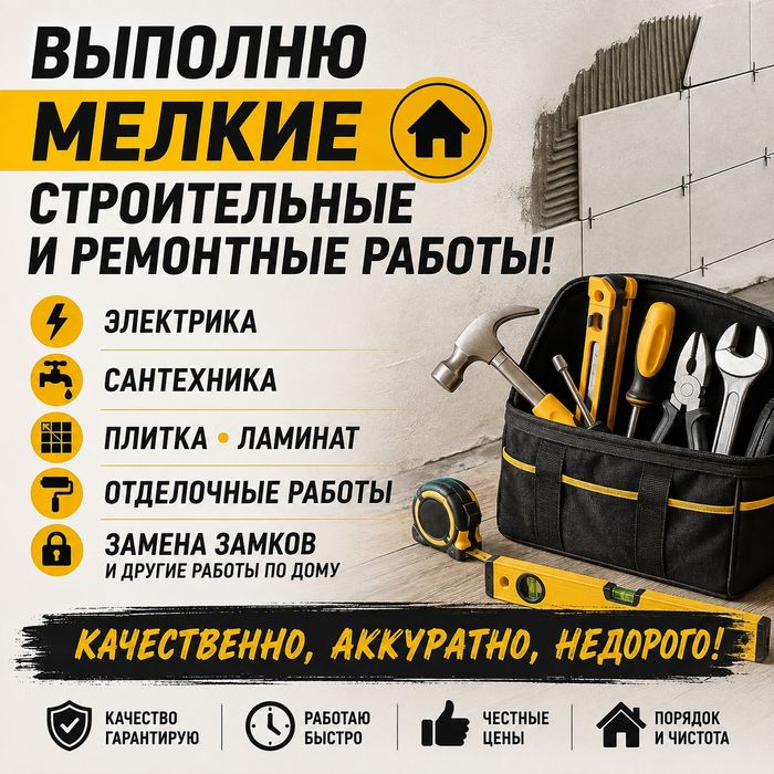 Мастер уневерсал