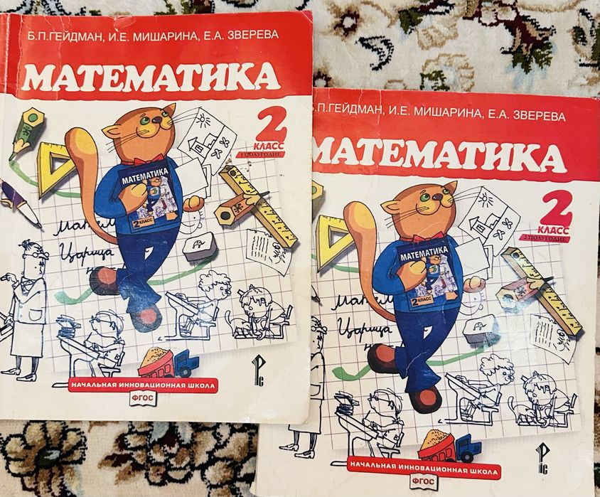 Гейдман математика 1 класс,1/2 часть