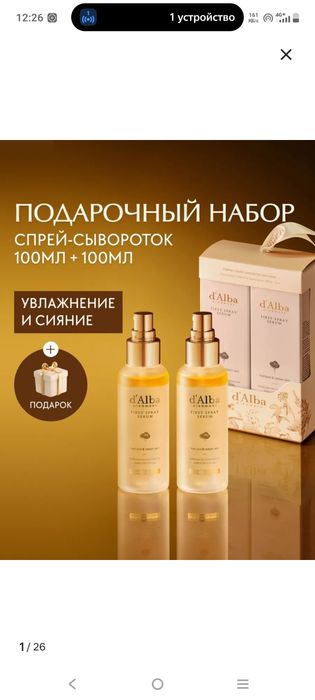 Спрей сыворотка d'alba 2шт