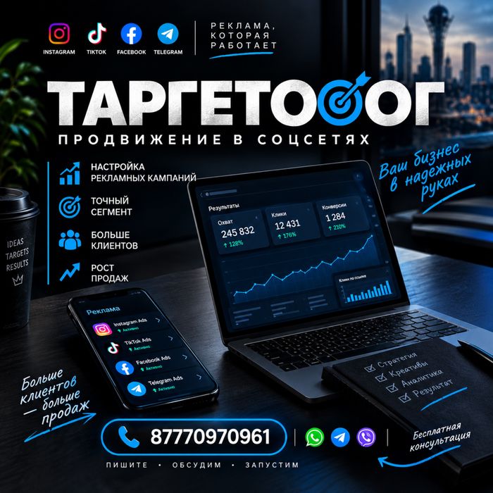 Таргетолог target