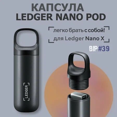 Капсула, защитный бокс для холодного кошелька Ledger nano X