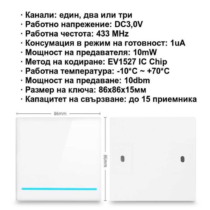 Безжичен ключ. WiFi smart + RF433 контролер. Девиаторно свързване