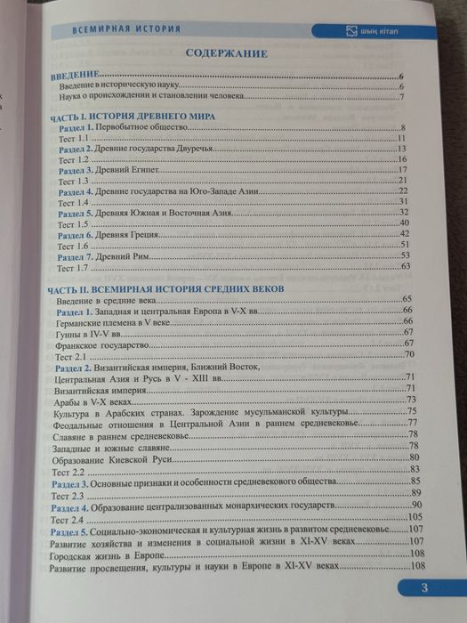 Учебник по Всемирной Истории.ЕНТ