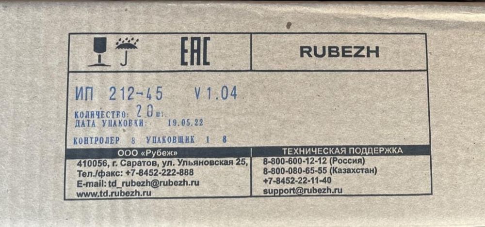 Сигнал-20П прибор пожарный