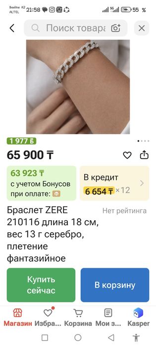 Браслет серебро 925 проба