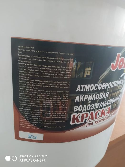 Фасадная краска для стен