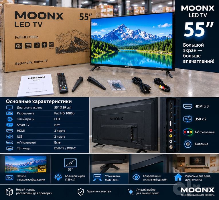 Телевизор MOONX 55 со склада даставка есть