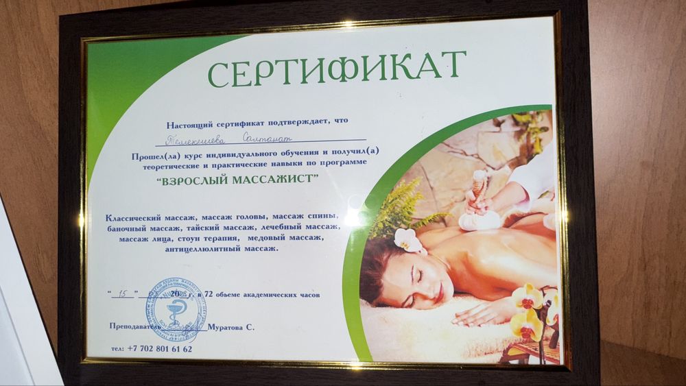 Оздоровительный массаж