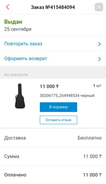 Чехол для гитары