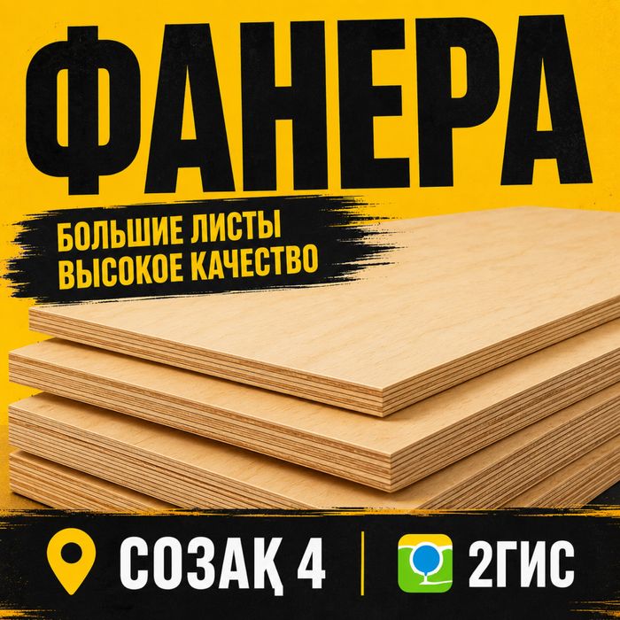 Фанера доставка распил