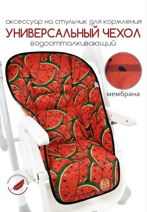 Продам чехол на стульчик