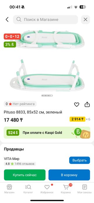 Ванночка Pituso складная