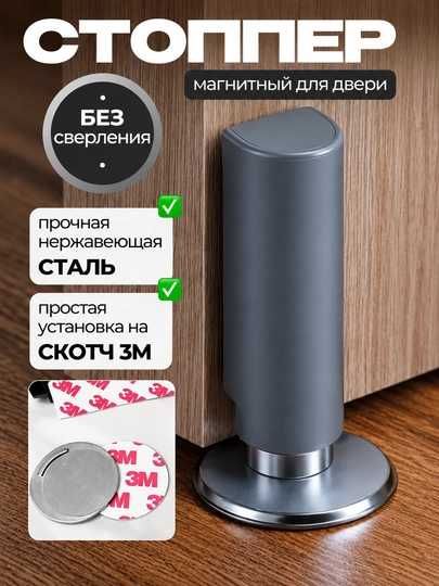 Магнитный стопор для двери 7,5 см дверной фиксатор, защита от ударов
