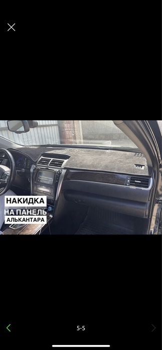 Накидка на панель #1 по Алмате!
