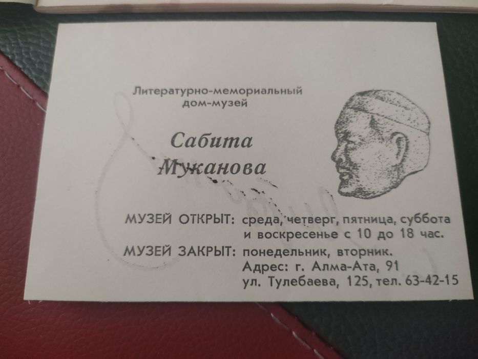 Книга Мемориальный дом Сабита Муканова
