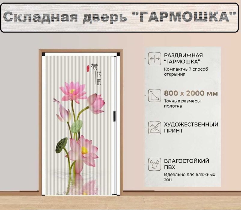 Межкомнатная дверь "Гармошка"