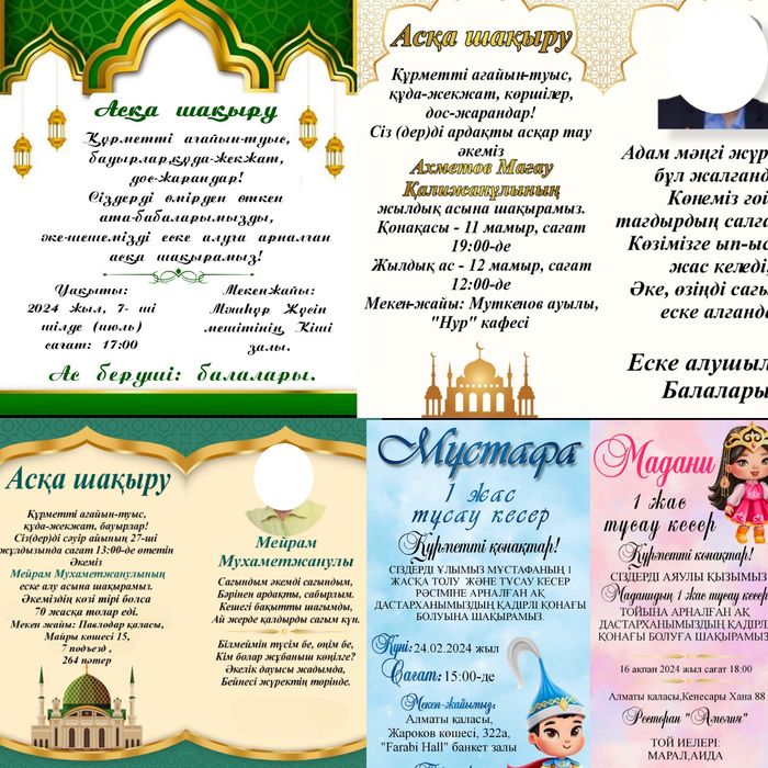 Электронные пригласительные, видео-пригласительные,еске алу билеты