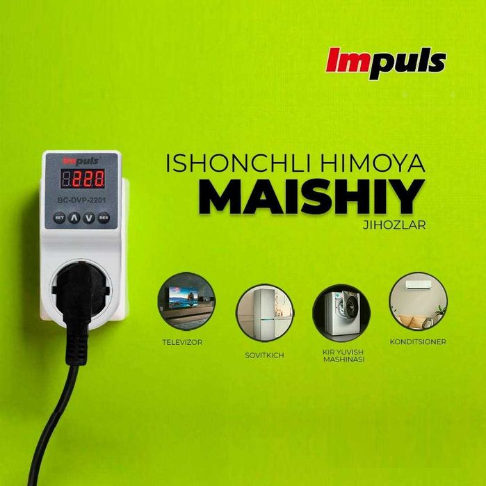 Реле напряжения  антискачок античкачек ОПТОМ!