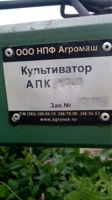 Культиватор АПК-10.8.