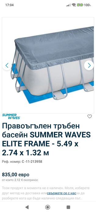 Басейн Summer Waves 5.49х2.74х132см.
