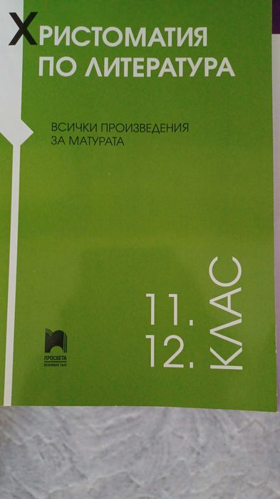 Тестове за зрелостен изпит