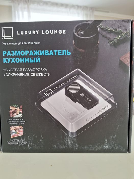 Размораживатель Luxury lounge