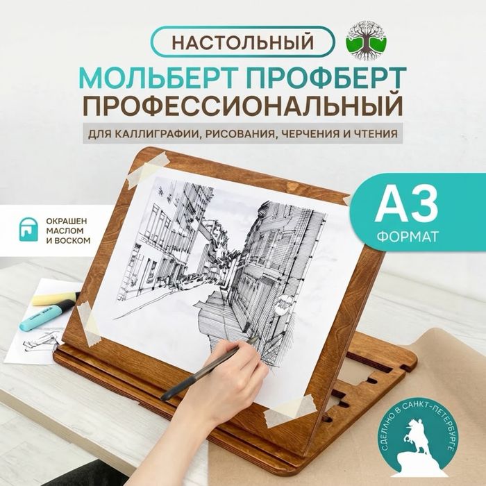 Мольберт настольный а3